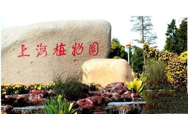 中国十大著名植物园排行榜，你去过哪几个植物园？