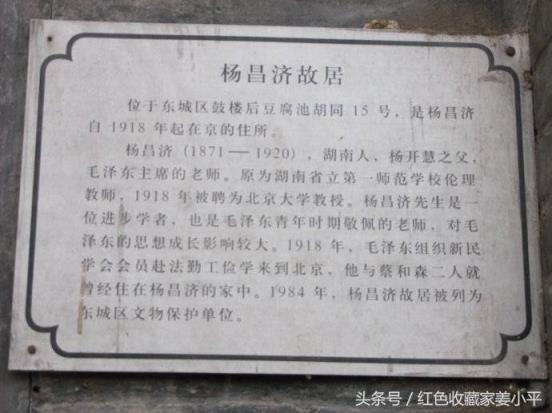 杨昌济故居，人称“板仓先生”，去世后毛主席扶柩一路护送到武汉