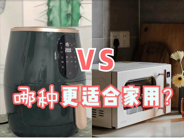 烤箱跟空气炸锅哪个实用（空气炸锅和烤箱哪个更适合家庭用）(1)