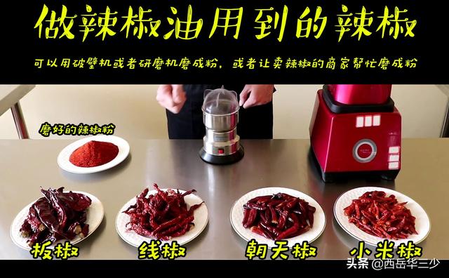 辣椒面怎么做成辣椒油（最正宗凉皮辣椒油配方图片）(2)