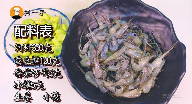 河虾怎么做好吃家常做法（河虾怎么做酥脆好吃不扎嘴）(3)