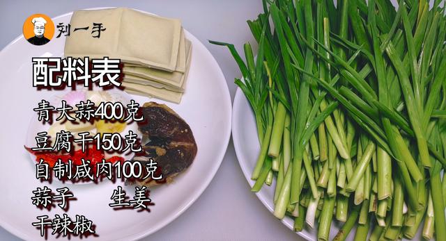 大蒜炒咸肉怎么做好吃（大蒜炒咸肉的正宗做法）(3)