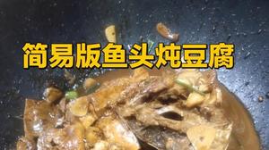 鱼头炖豆腐怎么做好吃窍门