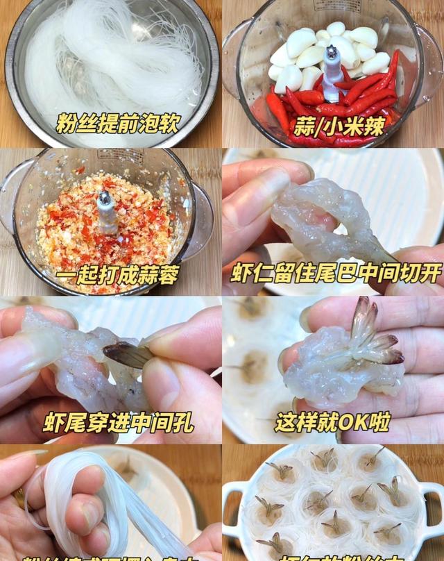 蒜蓉粉丝蒸虾怎么做法好吃（蒜蓉粉丝蒸虾做法简单又好吃）(3)
