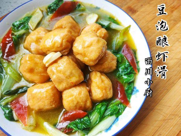 豆腐泡酿虾滑的做法（虾滑煎酿豆泡）(1)