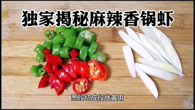 麻辣香锅虾的做法（麻辣香锅虾的做法简单易学）(2)